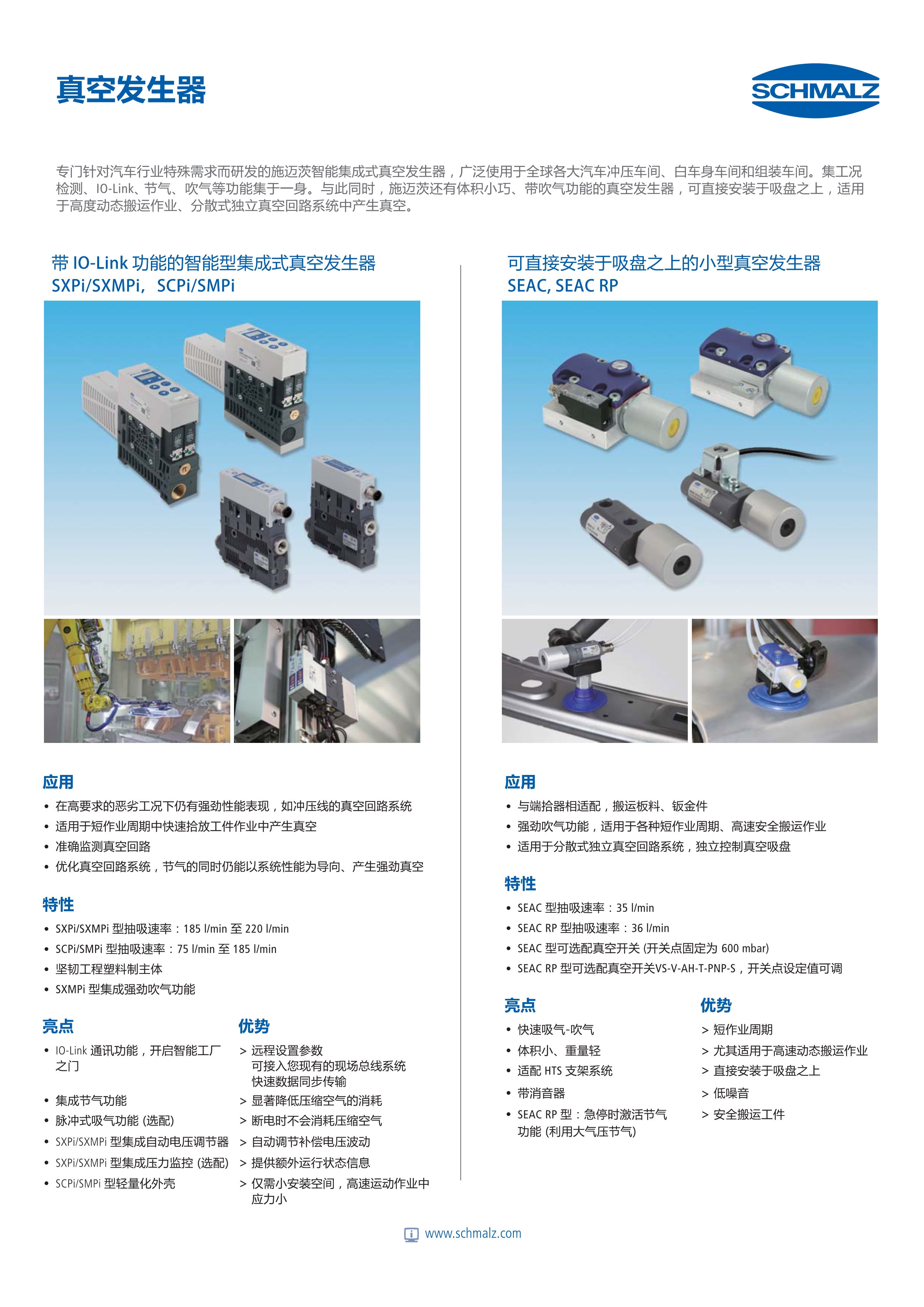 施迈茨真空原器件汽车行业应用_3.jpg