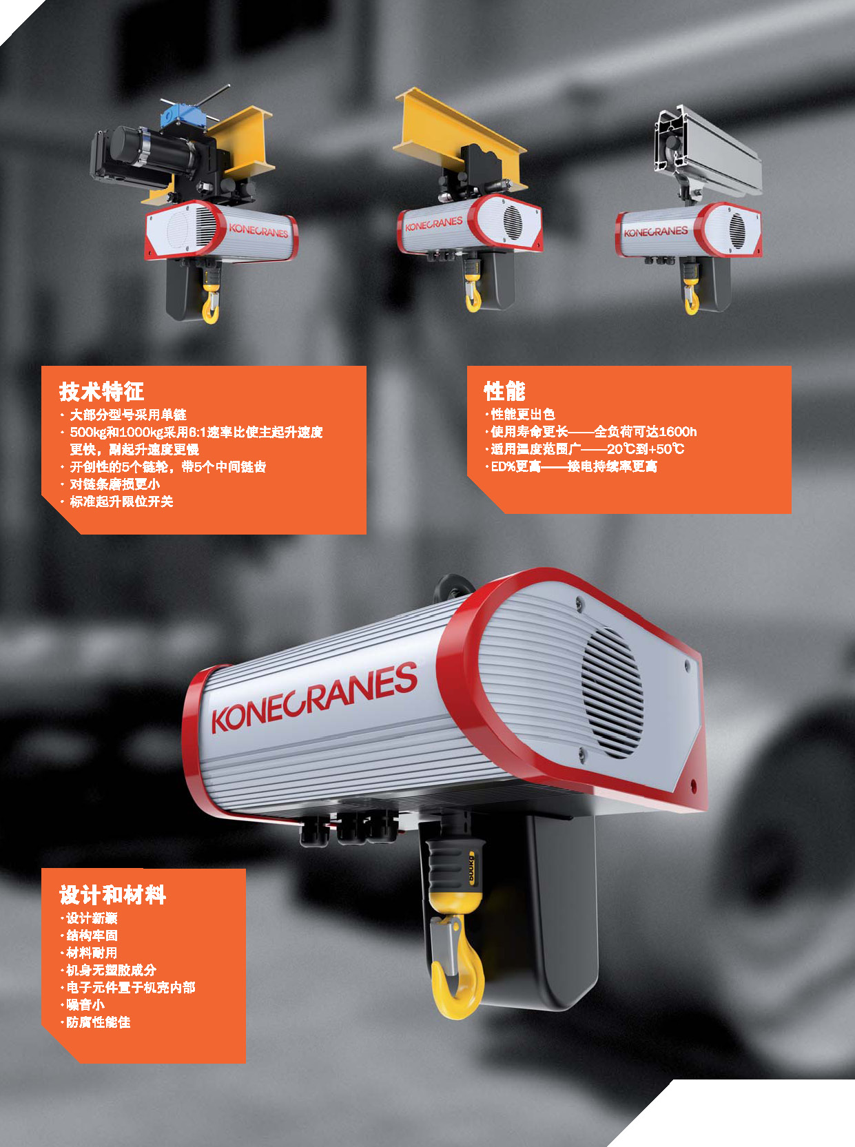 科尼CLX-环链葫芦-长春新锐工业_页面_5.jpg