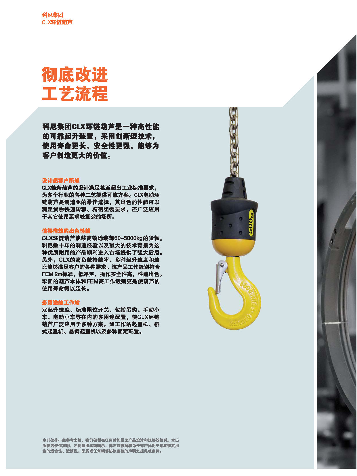 科尼CLX-环链葫芦-长春新锐工业_页面_2.jpg