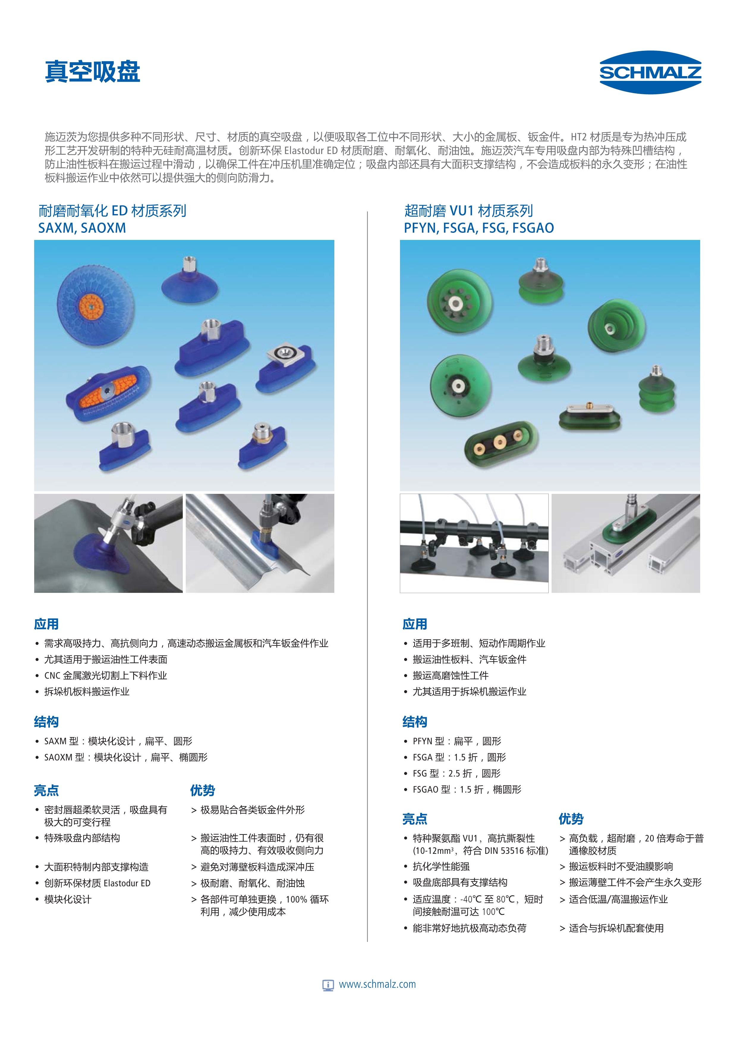 施迈茨真空原器件汽车行业应用_2.jpg