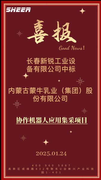 中标喜报-蒙牛.png
